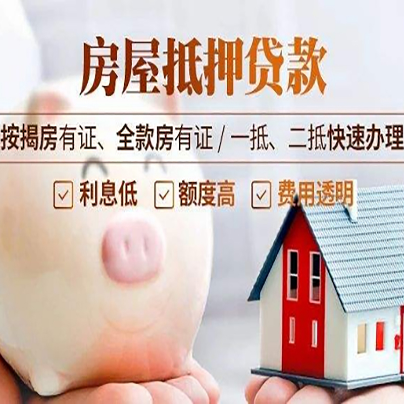 札达申请房屋抵押贷款需要的注意事项--重庆房屋抵押贷款
