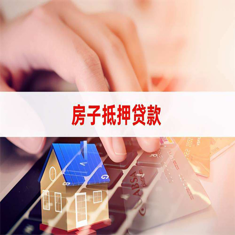 札达房子抵押贷款利率|银行按揭房抵押贷款利率