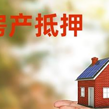 札达房屋抵押贷款的过程中会涉及到的费用有哪些?