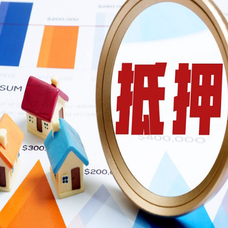 札达房屋抵押贷款能贷几年？
