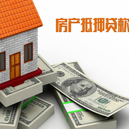 札达房产抵押贷款怎么办理？