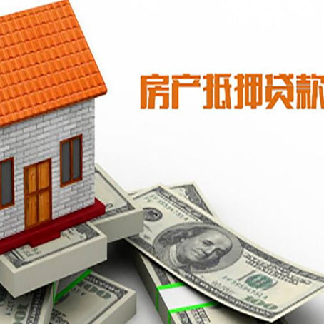 札达房子抵押贷款办理的流程