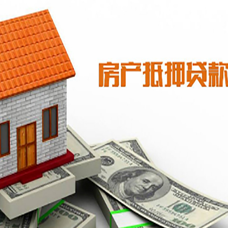 札达房子有贷款怎么办理抵押贷款？