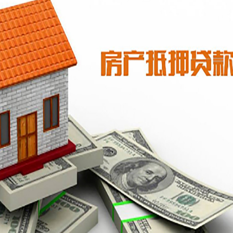 札达房产抵押贷款条件是什么？