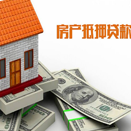 札达房屋抵押贷款公司服务费一般是多少?