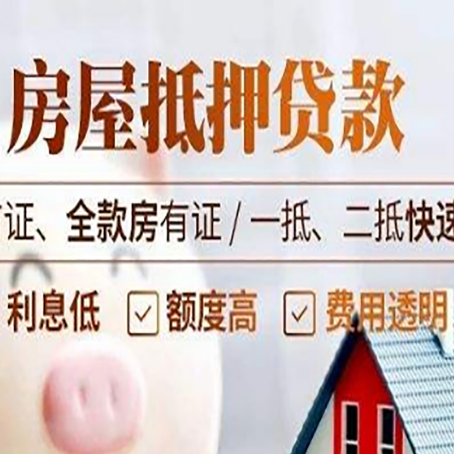 札达房产抵押贷款哪家银行好办?
